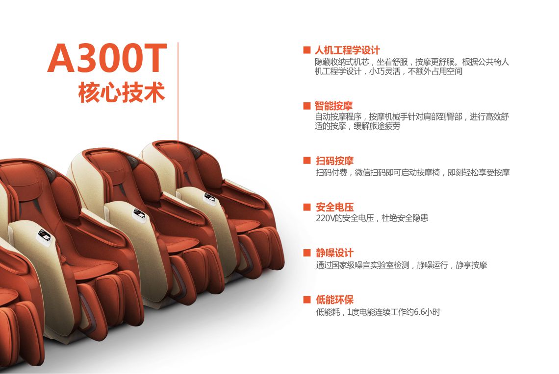 A300T按摩椅-02.jpg